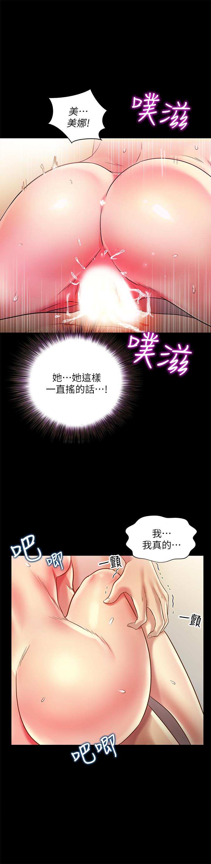 《朋友, 女朋友》漫画 女朋友111第80話-美娜提議的新玩法