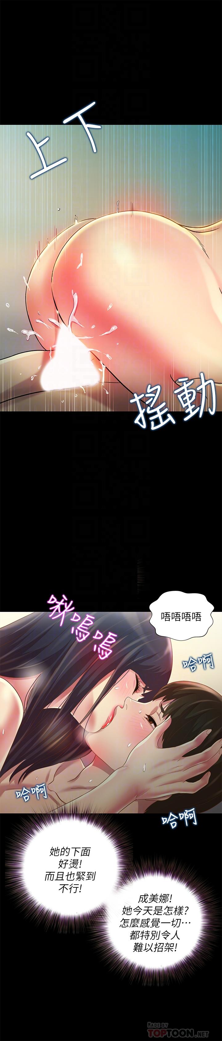 《朋友, 女朋友》漫画 女朋友111第80話-美娜提議的新玩法