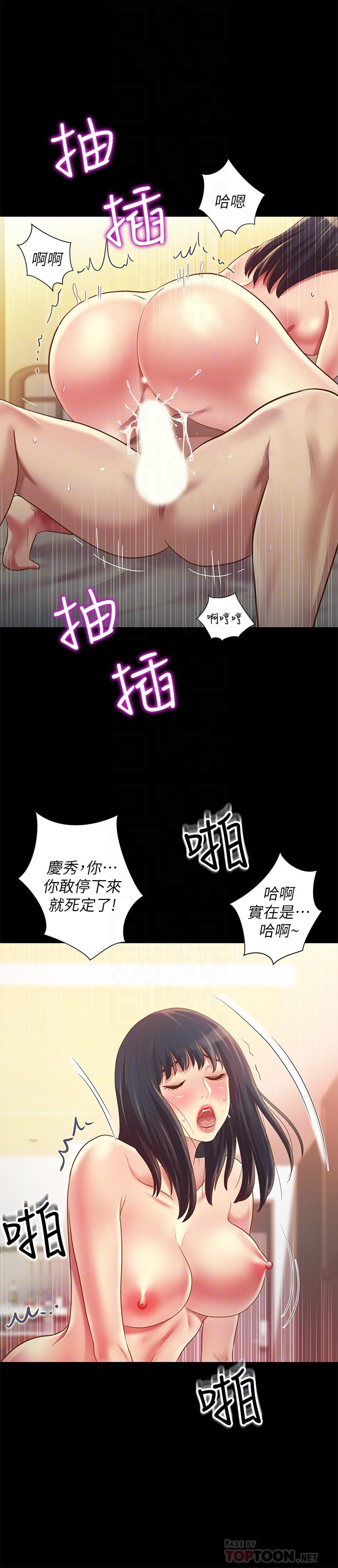 《朋友, 女朋友》漫画 女朋友111第80話-美娜提議的新玩法