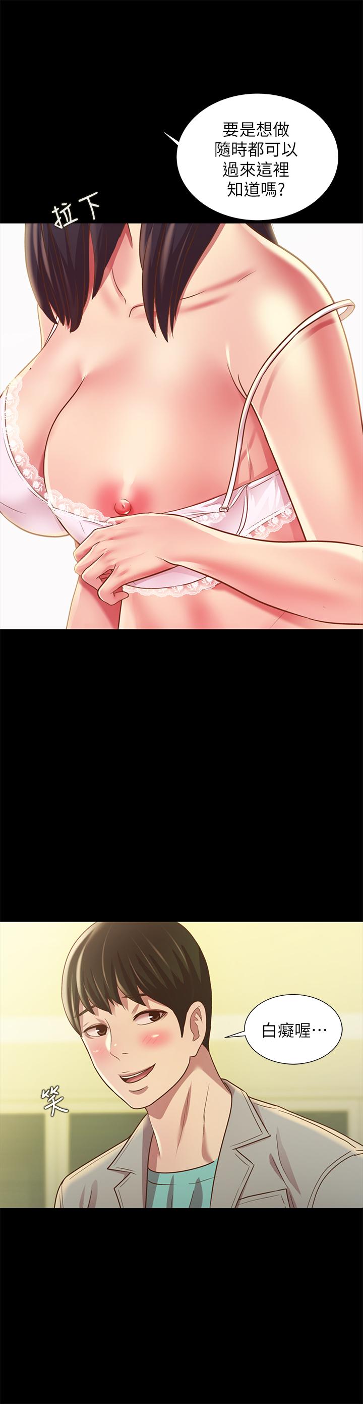 《朋友, 女朋友》漫画 女朋友111第80話-美娜提議的新玩法