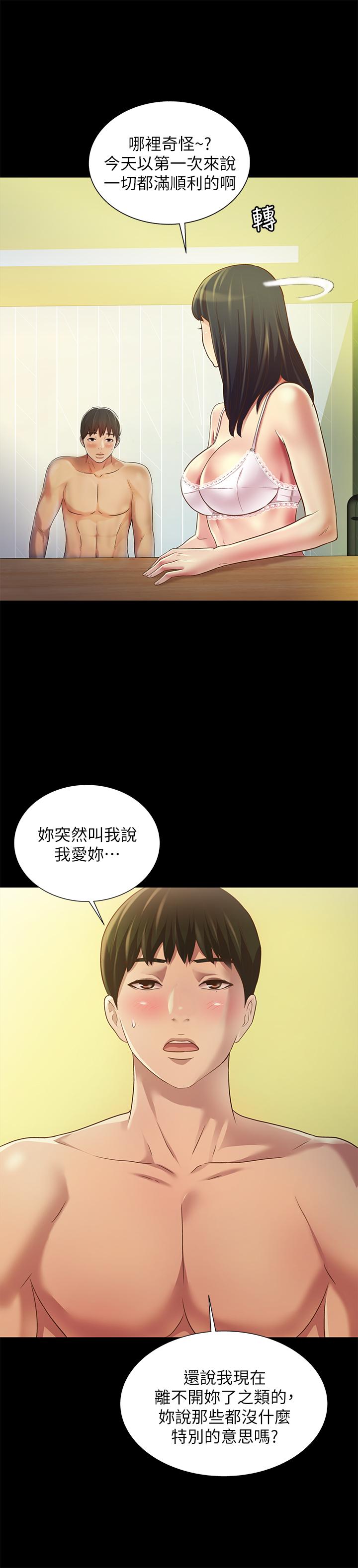 《朋友, 女朋友》漫画 女朋友111第80話-美娜提議的新玩法