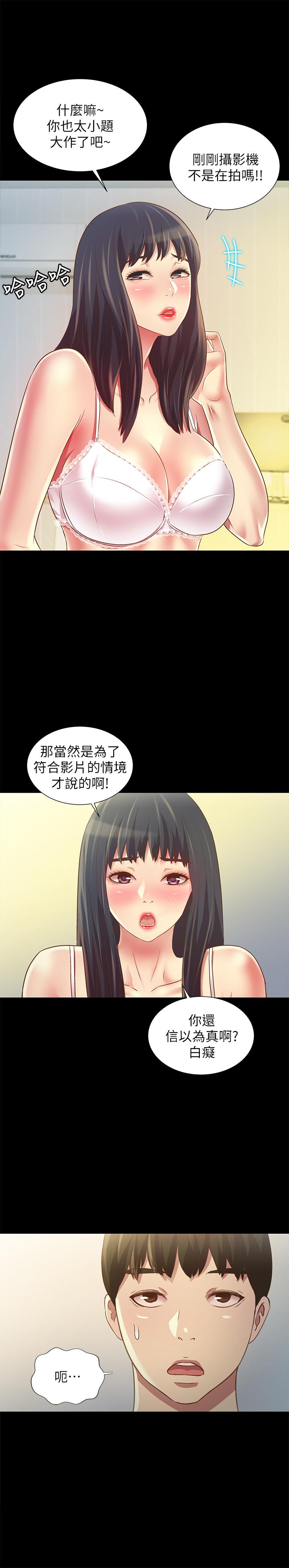 《朋友, 女朋友》漫画 女朋友111第80話-美娜提議的新玩法