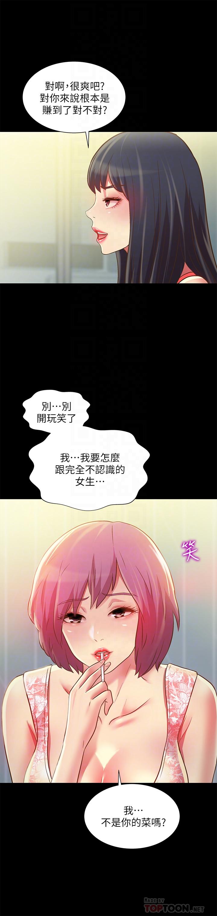 《朋友, 女朋友》漫画 女朋友111第81話-性感吊帶襪paly