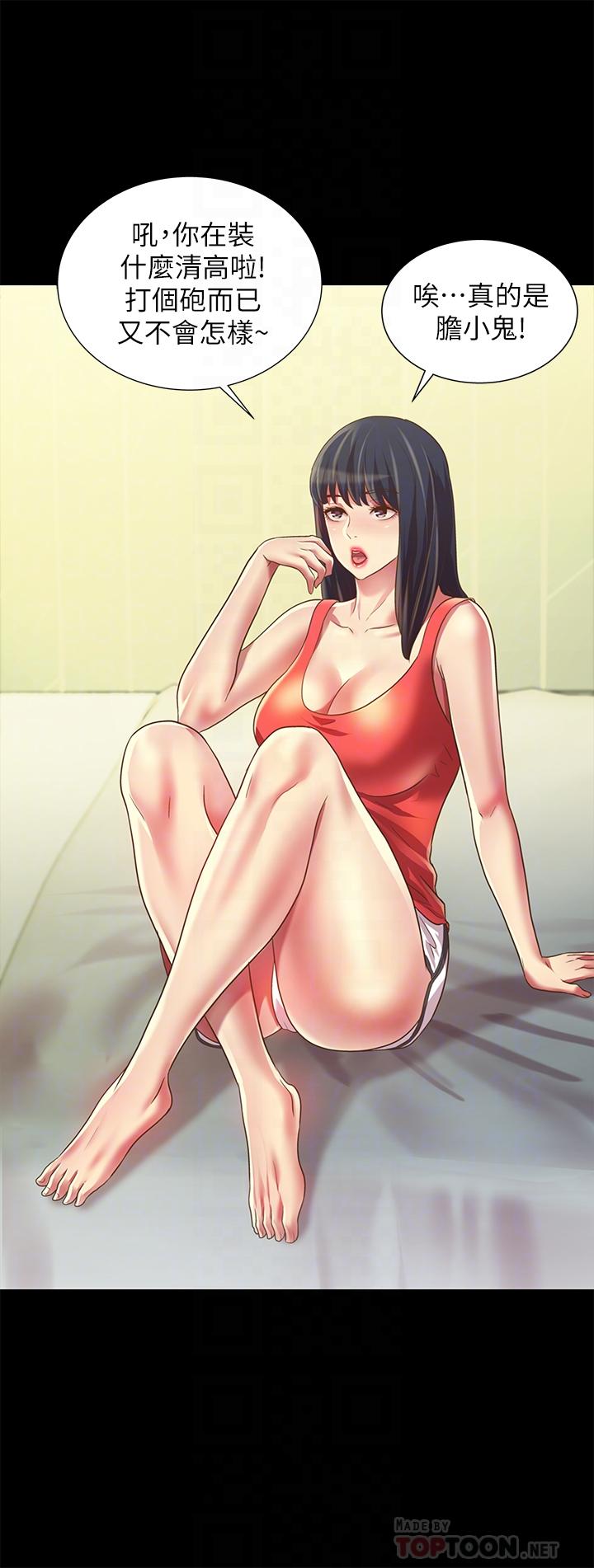 《朋友, 女朋友》漫画 女朋友111第81話-性感吊帶襪paly