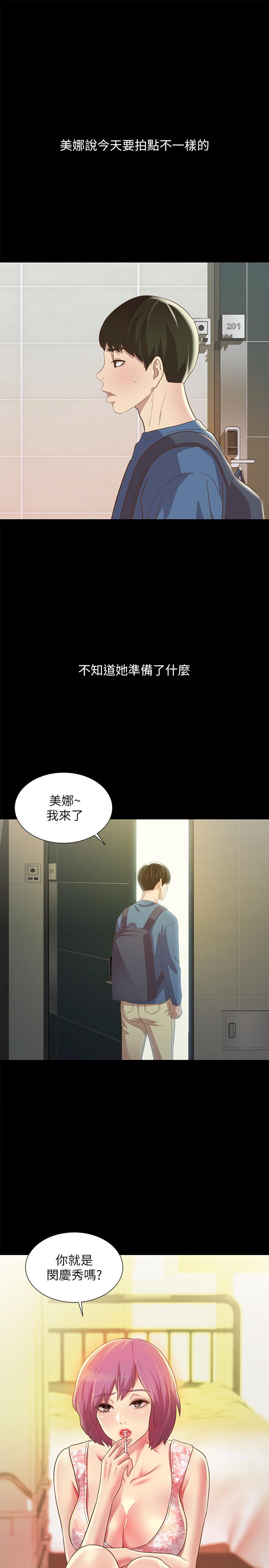 《朋友, 女朋友》漫画 女朋友111第81話-性感吊帶襪paly