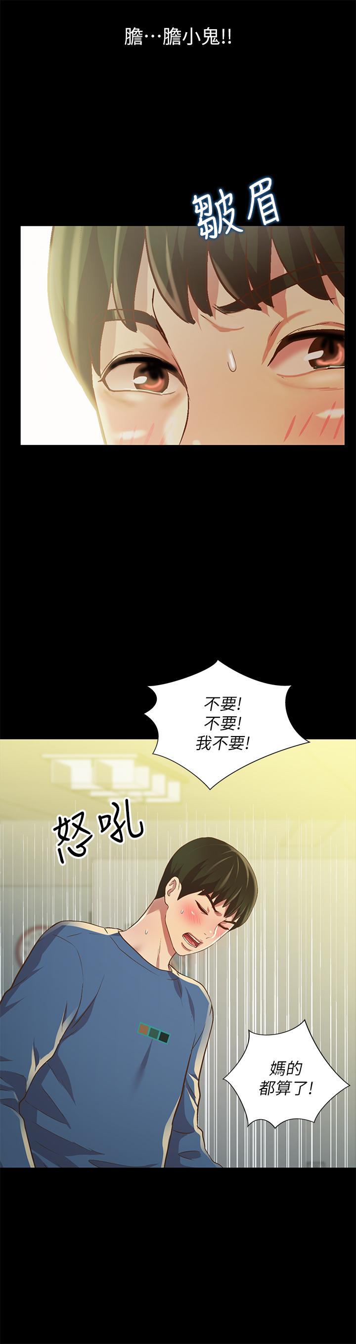 《朋友, 女朋友》漫画 女朋友111第81話-性感吊帶襪paly