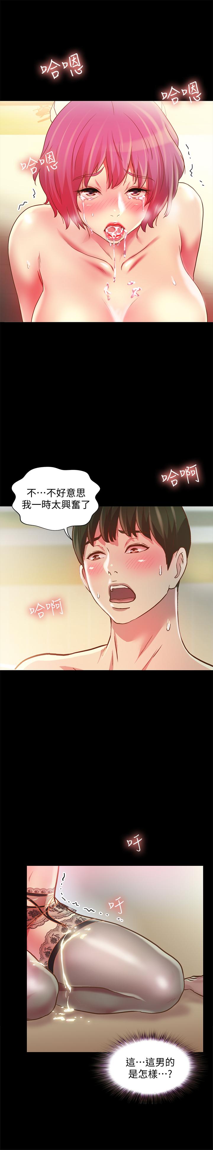 《朋友, 女朋友》漫画 女朋友111第81話-性感吊帶襪paly
