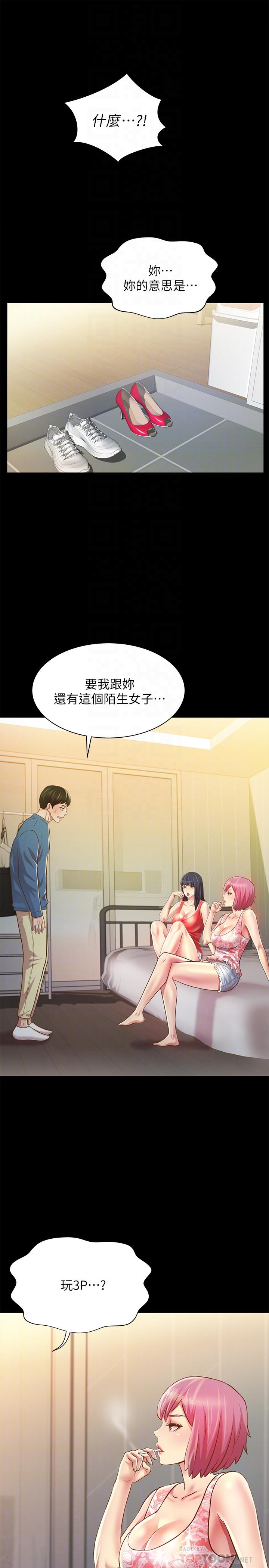 《朋友, 女朋友》漫画 女朋友111第81話-性感吊帶襪paly
