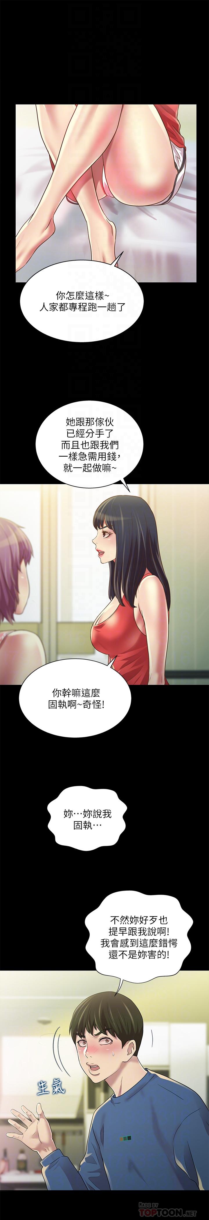 《朋友, 女朋友》漫画 女朋友111第81話-性感吊帶襪paly