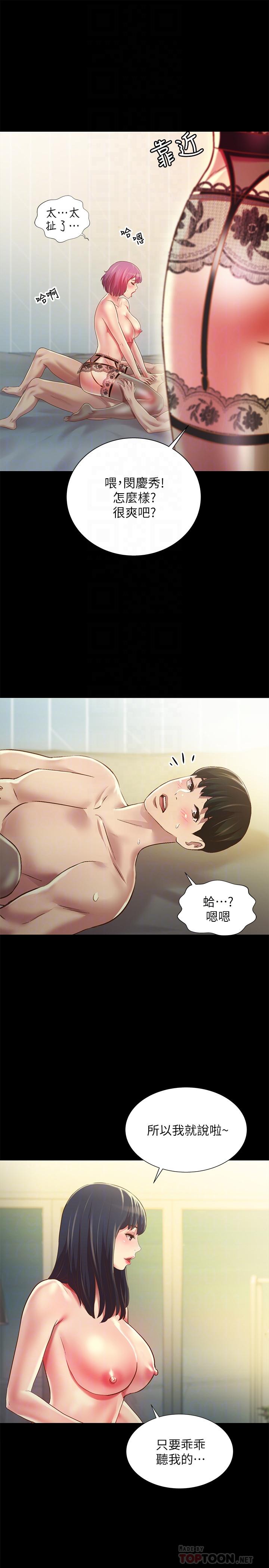 《朋友, 女朋友》漫画 女朋友111第82話-用一根肉棒滿足兩個女人？