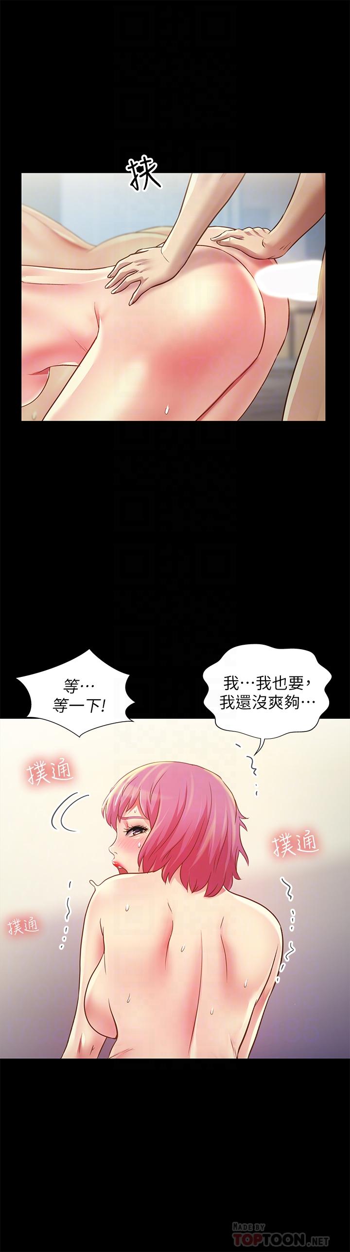 《朋友, 女朋友》漫画 女朋友111第83話-努力滿足她們的需求