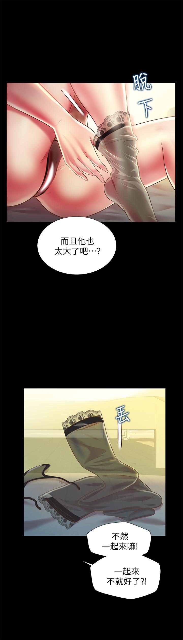 《朋友, 女朋友》漫画 女朋友111第83話-努力滿足她們的需求