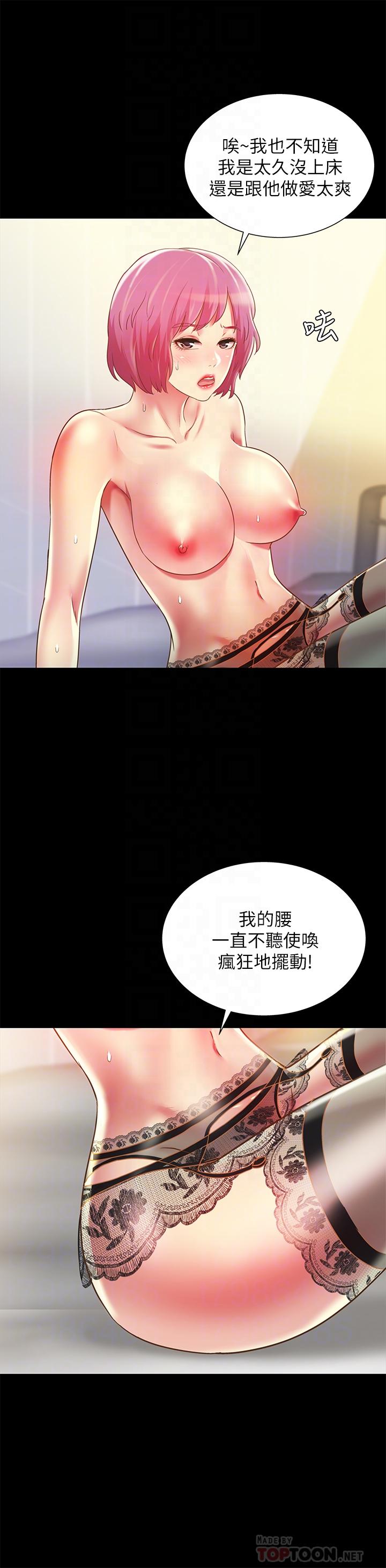 《朋友, 女朋友》漫画 女朋友111第83話-努力滿足她們的需求