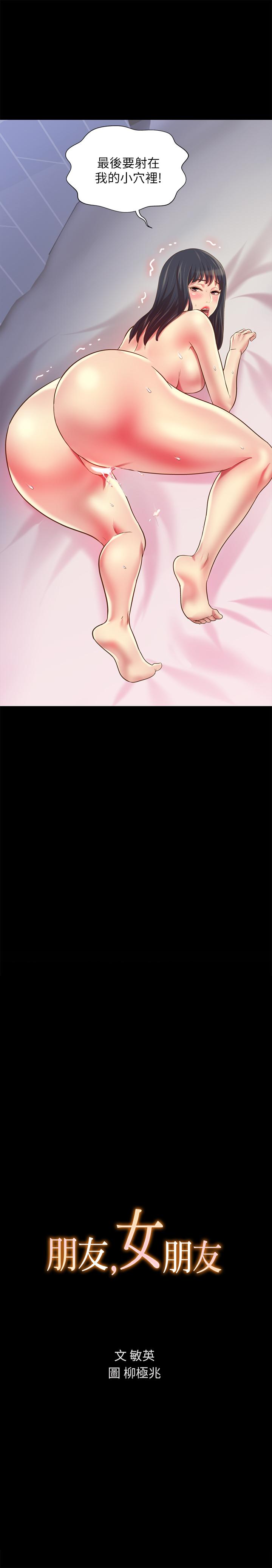 《朋友, 女朋友》漫画 女朋友111第83話-努力滿足她們的需求