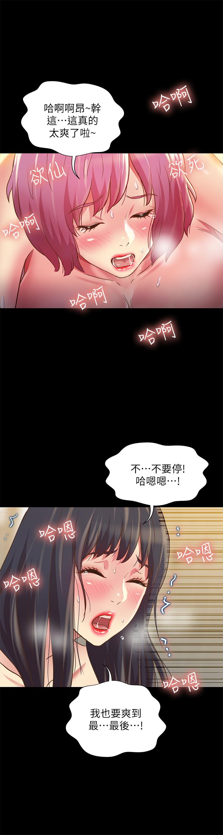 《朋友, 女朋友》漫画 女朋友111第83話-努力滿足她們的需求