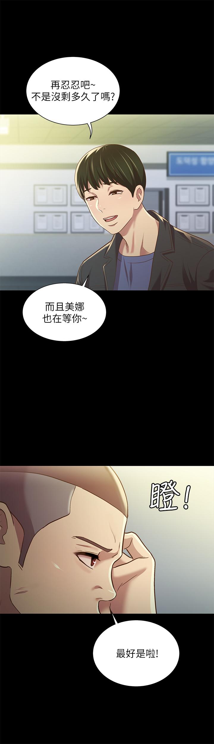 《朋友, 女朋友》漫画 女朋友111第84話-上了人家女友還去會面