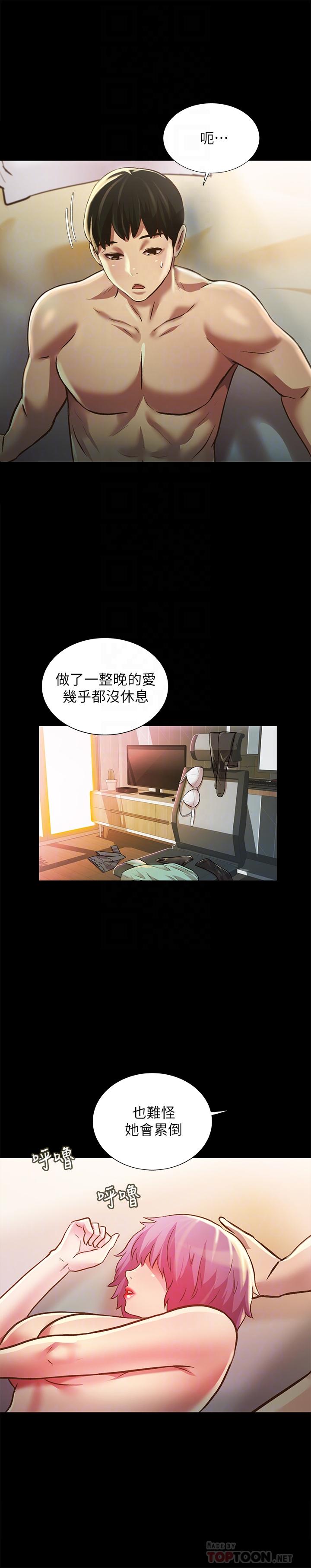 《朋友, 女朋友》漫画 女朋友111第84話-上了人家女友還去會面
