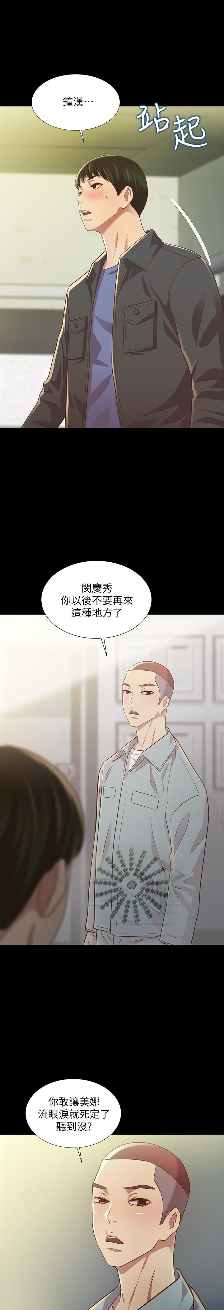 《朋友, 女朋友》漫画 女朋友111第84話-上了人家女友還去會面