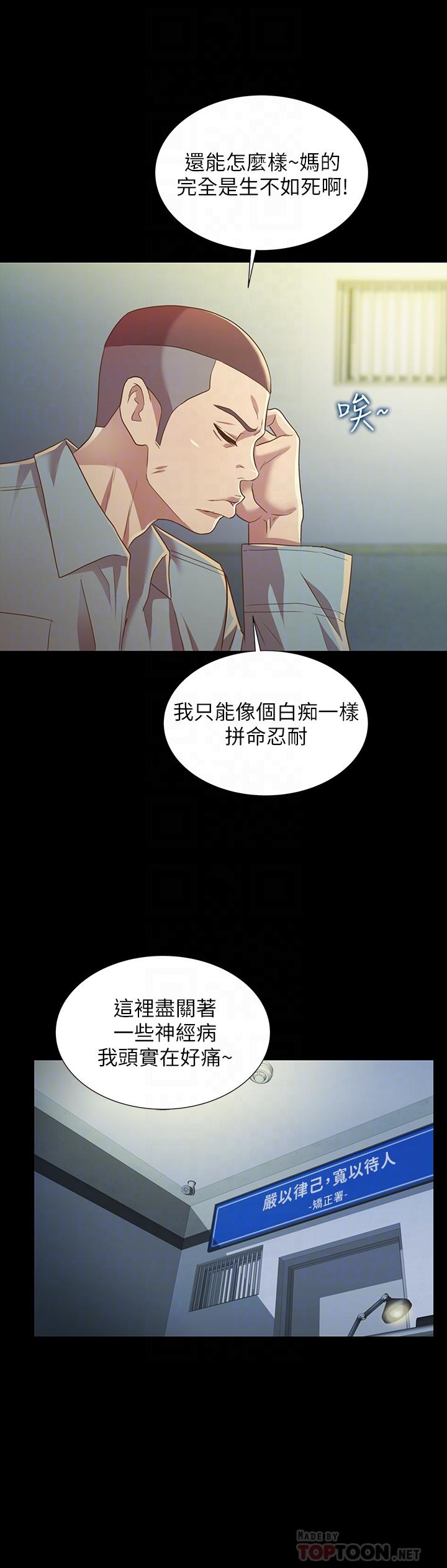 《朋友, 女朋友》漫画 女朋友111第84話-上了人家女友還去會面