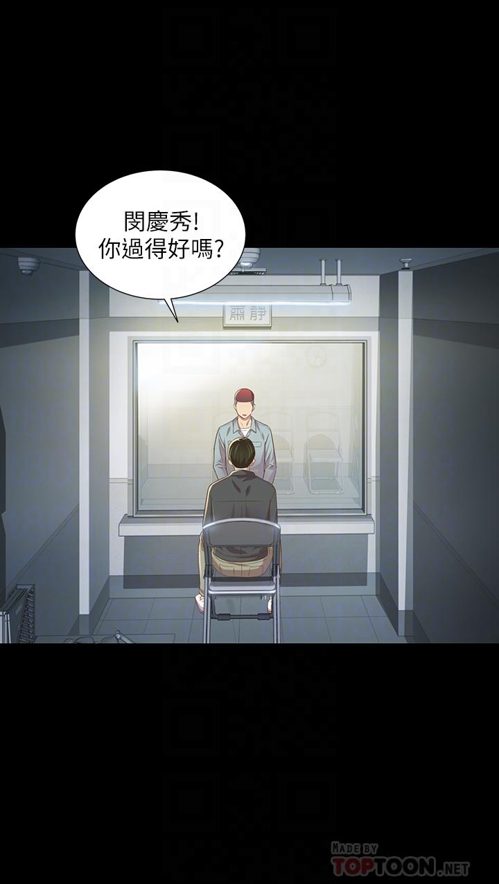 《朋友, 女朋友》漫画 女朋友111第84話-上了人家女友還去會面