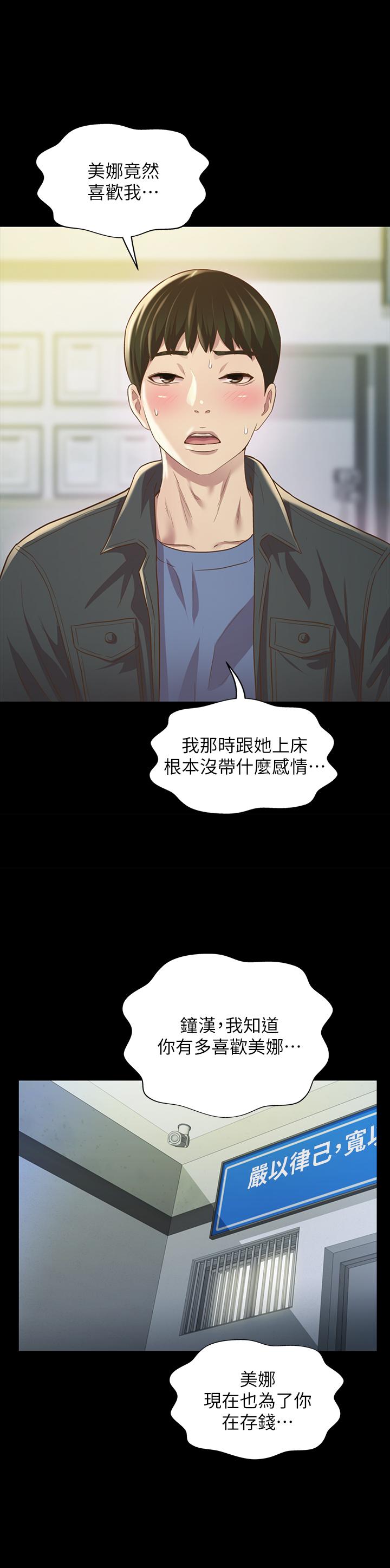 《朋友, 女朋友》漫画 女朋友111第84話-上了人家女友還去會面