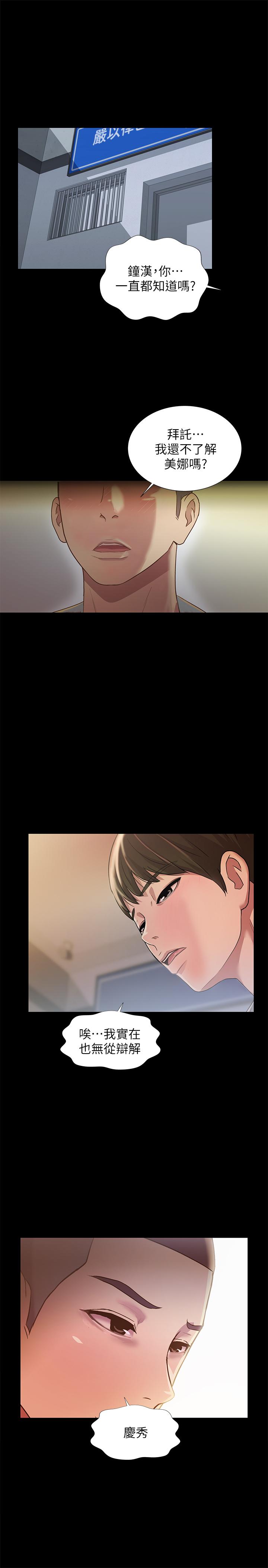 《朋友, 女朋友》漫画 女朋友111第84話-上了人家女友還去會面