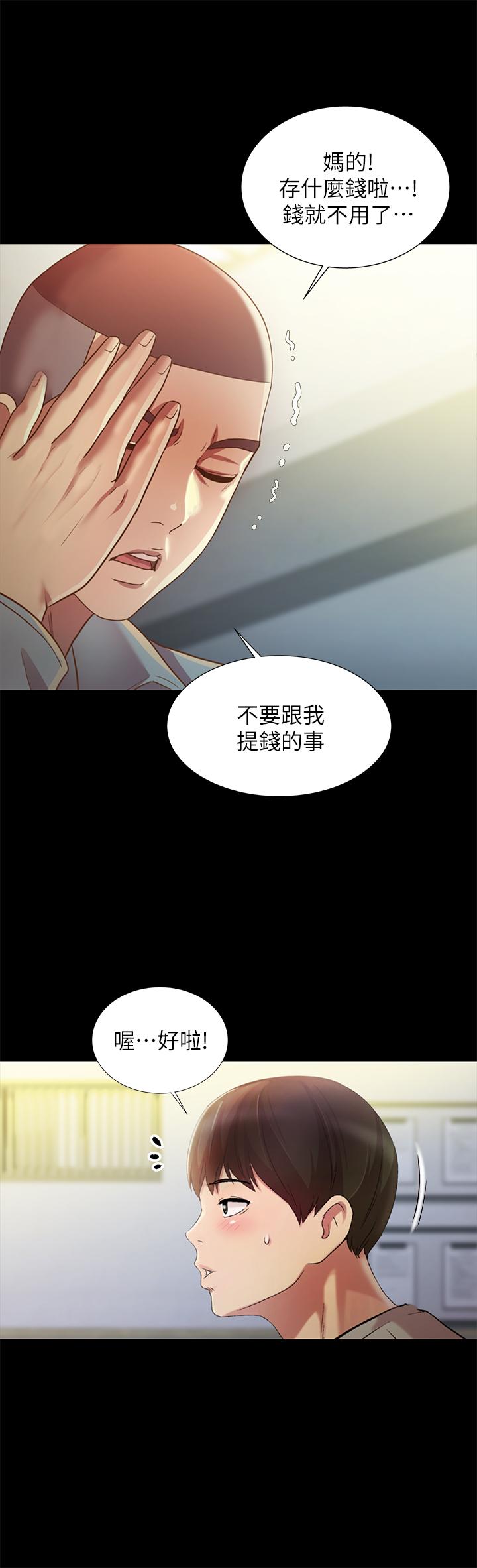 《朋友, 女朋友》漫画 女朋友111第84話-上了人家女友還去會面