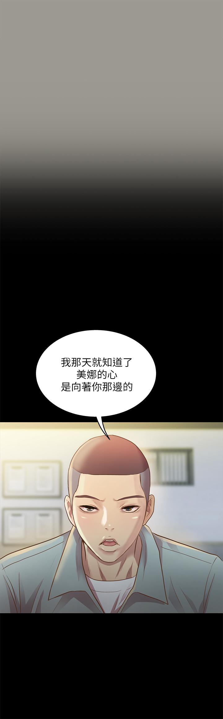 《朋友, 女朋友》漫画 女朋友111第84話-上了人家女友還去會面