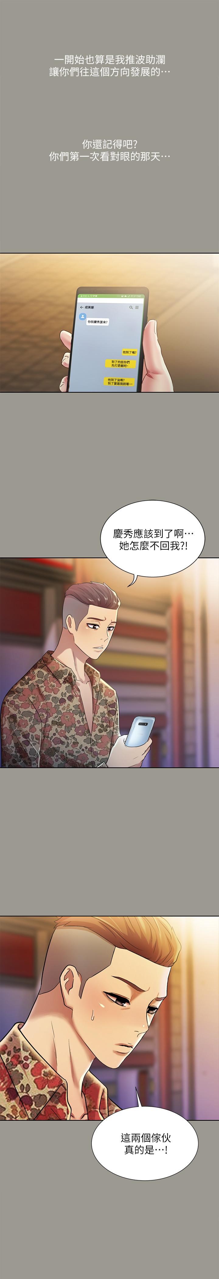 《朋友, 女朋友》漫画 女朋友111第84話-上了人家女友還去會面