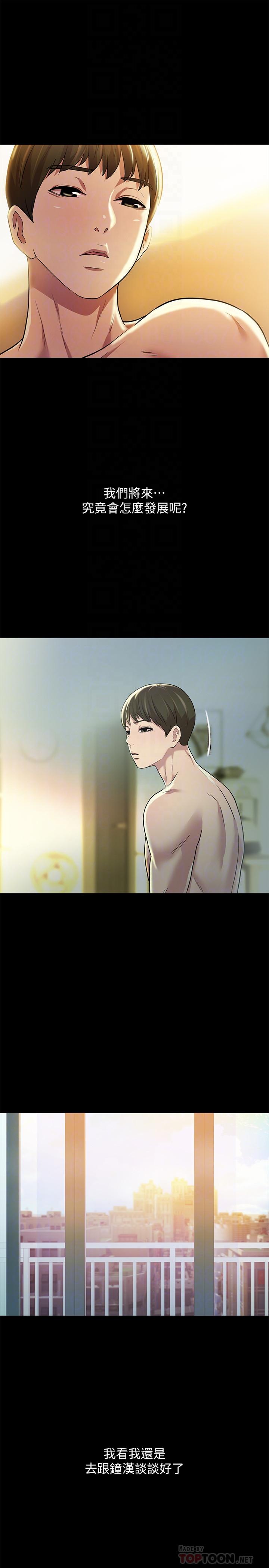 《朋友, 女朋友》漫画 女朋友111第84話-上了人家女友還去會面