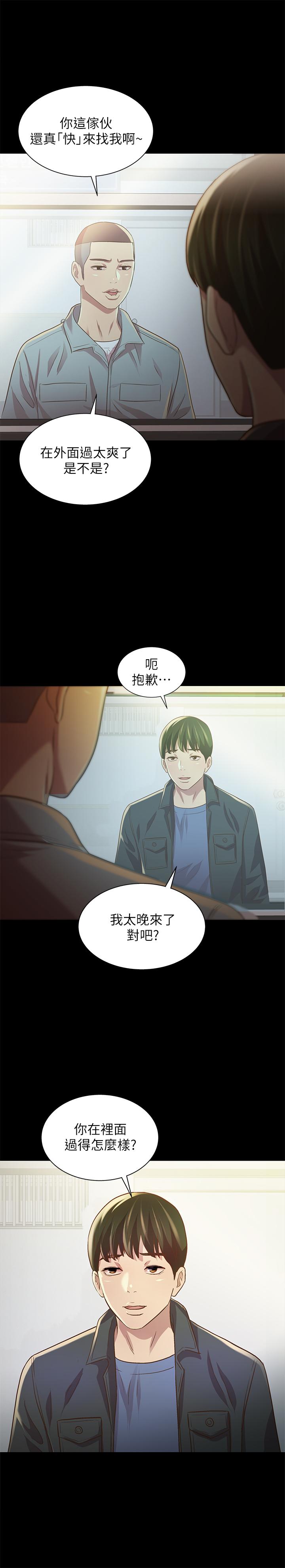《朋友, 女朋友》漫画 女朋友111第84話-上了人家女友還去會面