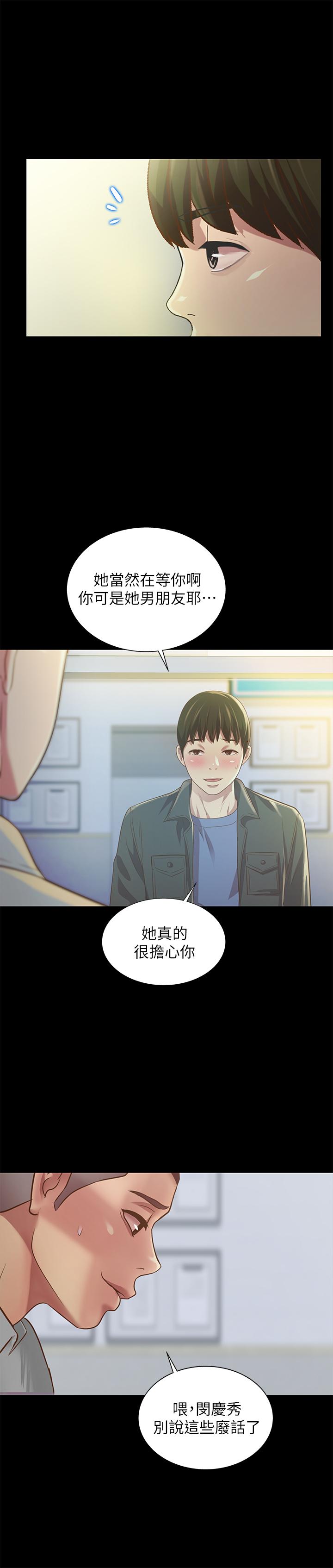 《朋友, 女朋友》漫画 女朋友111第84話-上了人家女友還去會面