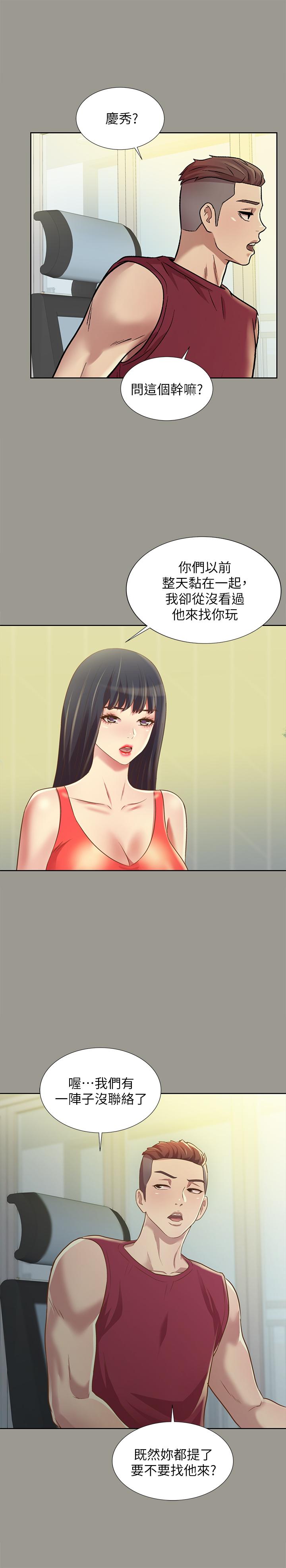 《朋友, 女朋友》漫画 女朋友111第84話-上了人家女友還去會面
