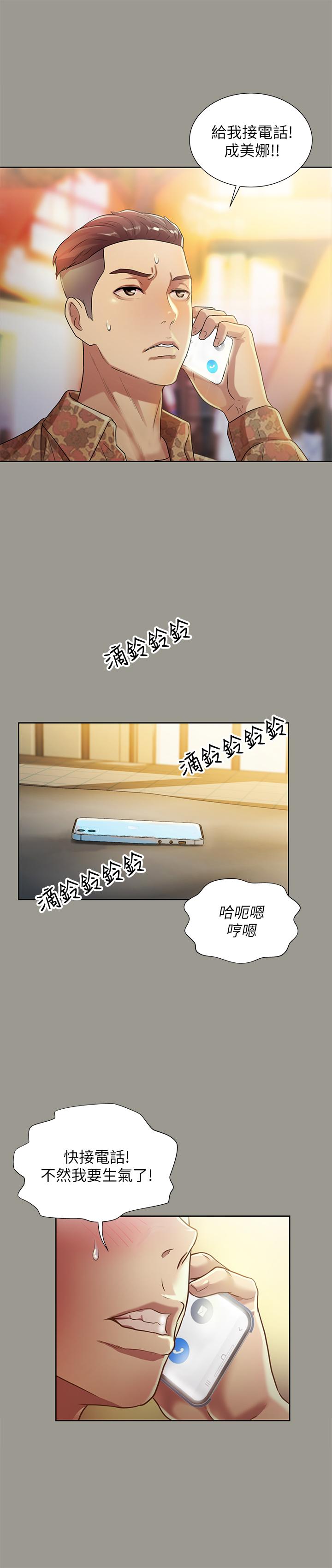 《朋友, 女朋友》漫画 女朋友111第84話-上了人家女友還去會面