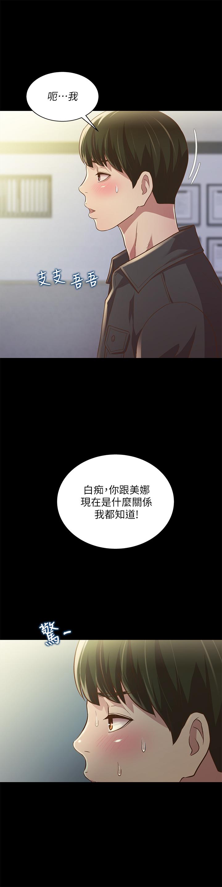 《朋友, 女朋友》漫画 女朋友111第84話-上了人家女友還去會面