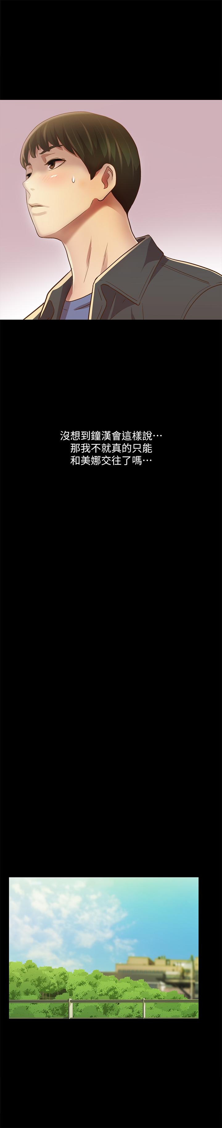 《朋友, 女朋友》漫画 女朋友111第84話-上了人家女友還去會面