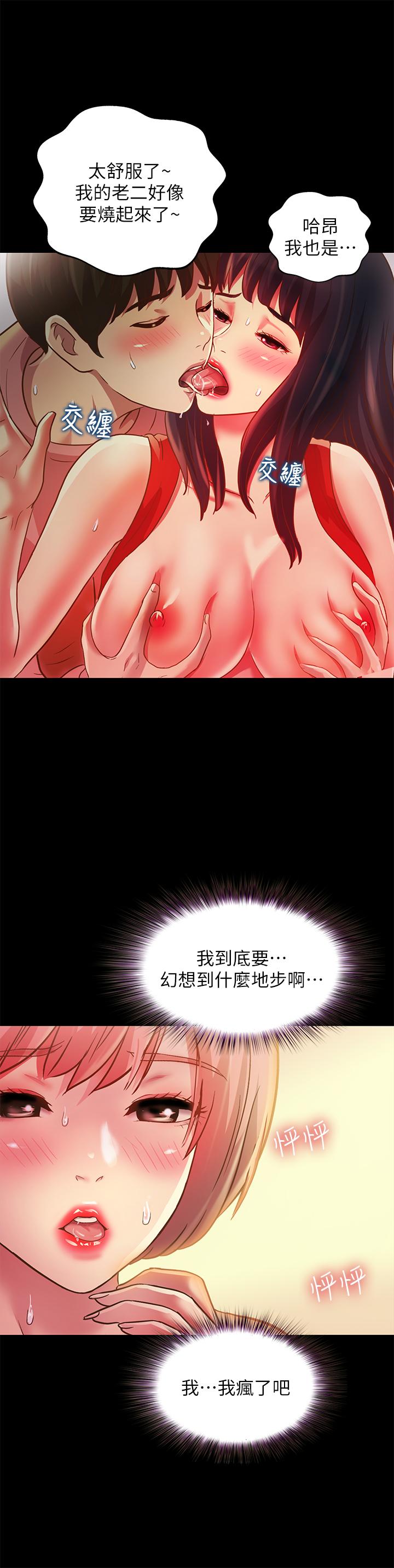 《朋友, 女朋友》漫画 女朋友111第85話-愛上野裸的恩泳