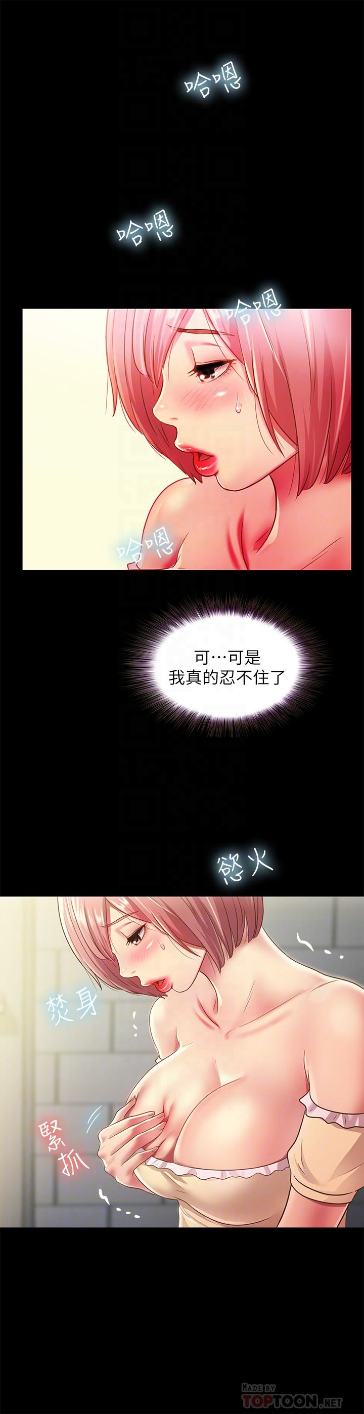 《朋友, 女朋友》漫画 女朋友111第85話-愛上野裸的恩泳