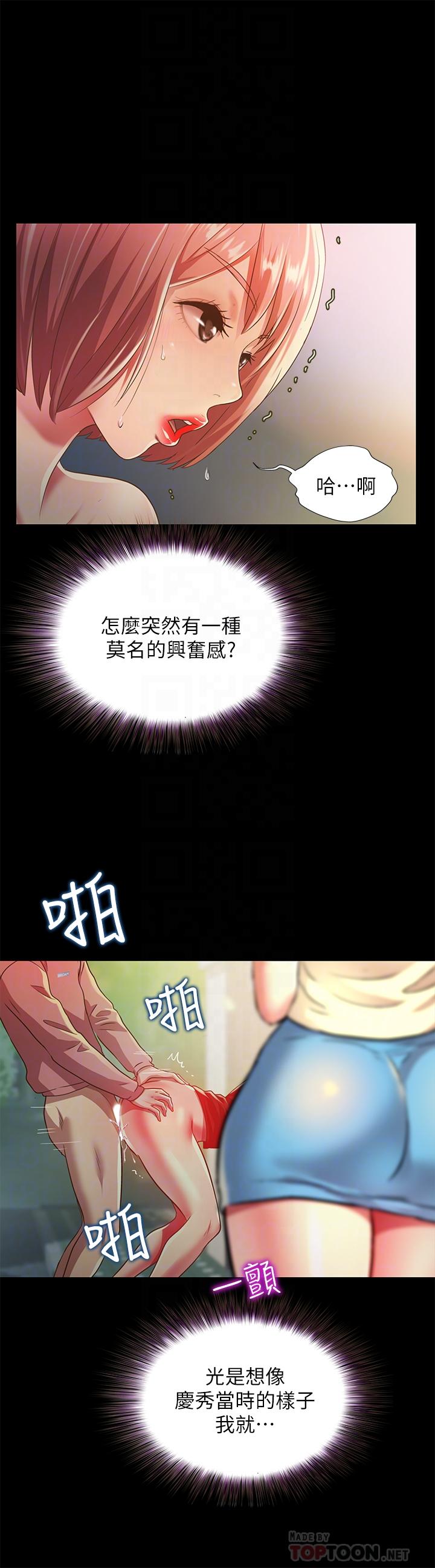 《朋友, 女朋友》漫画 女朋友111第85話-愛上野裸的恩泳