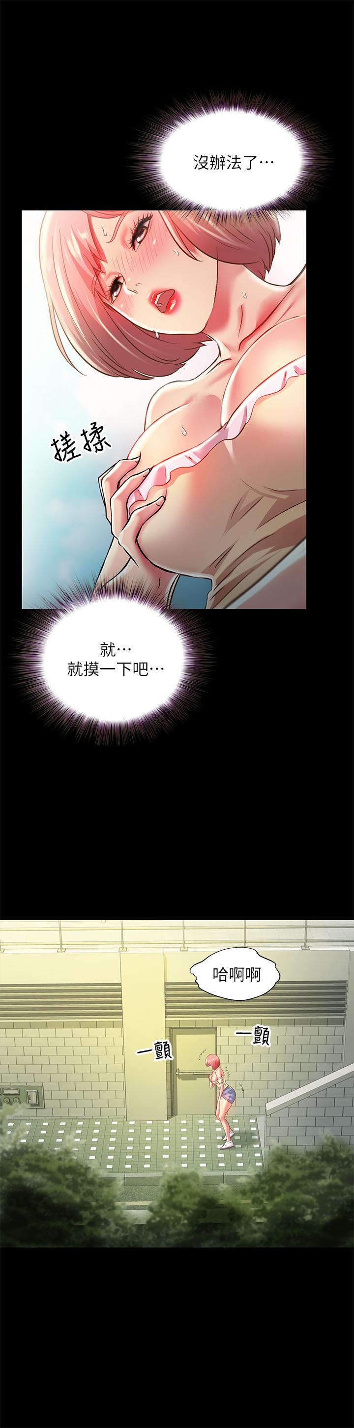 《朋友, 女朋友》漫画 女朋友111第85話-愛上野裸的恩泳