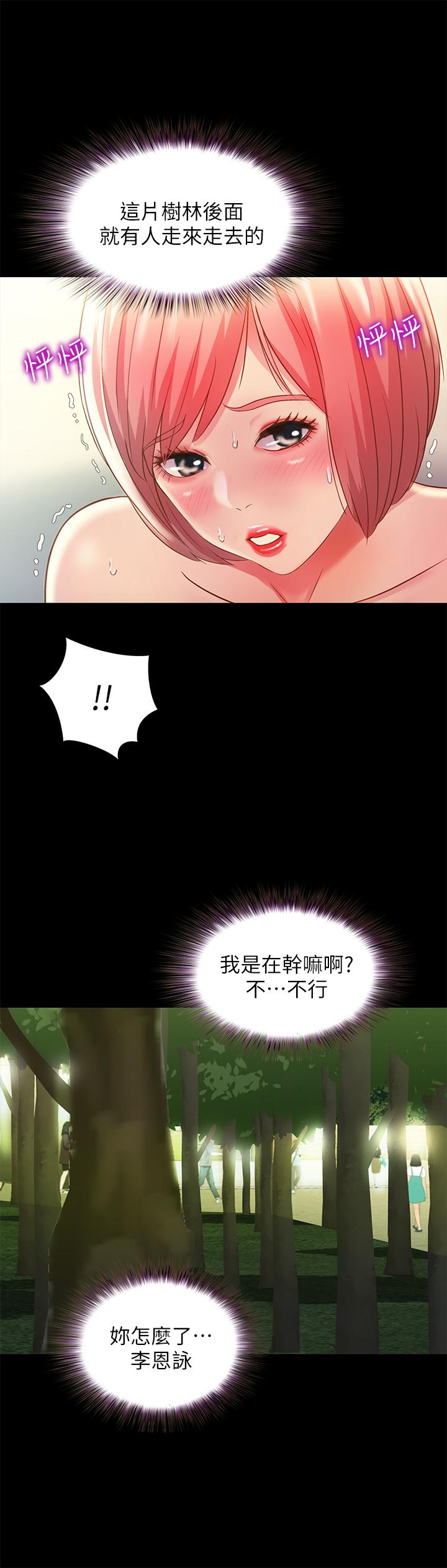 《朋友, 女朋友》漫画 女朋友111第85話-愛上野裸的恩泳