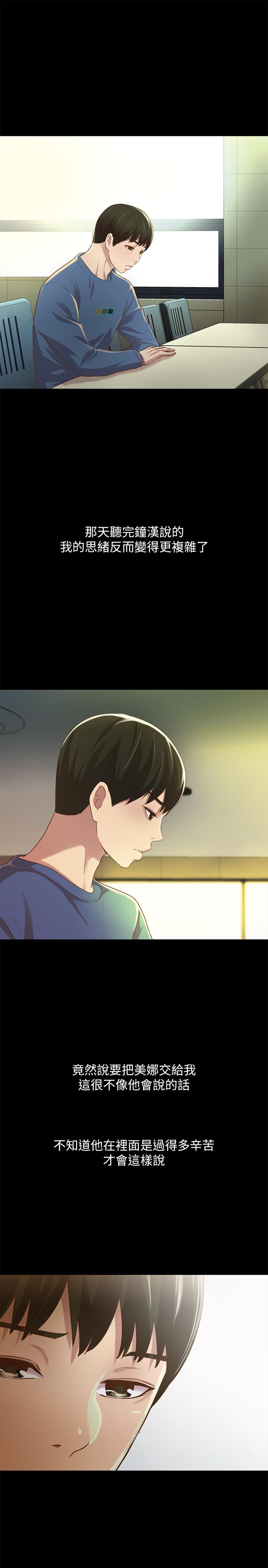 《朋友, 女朋友》漫画 女朋友111第85話-愛上野裸的恩泳