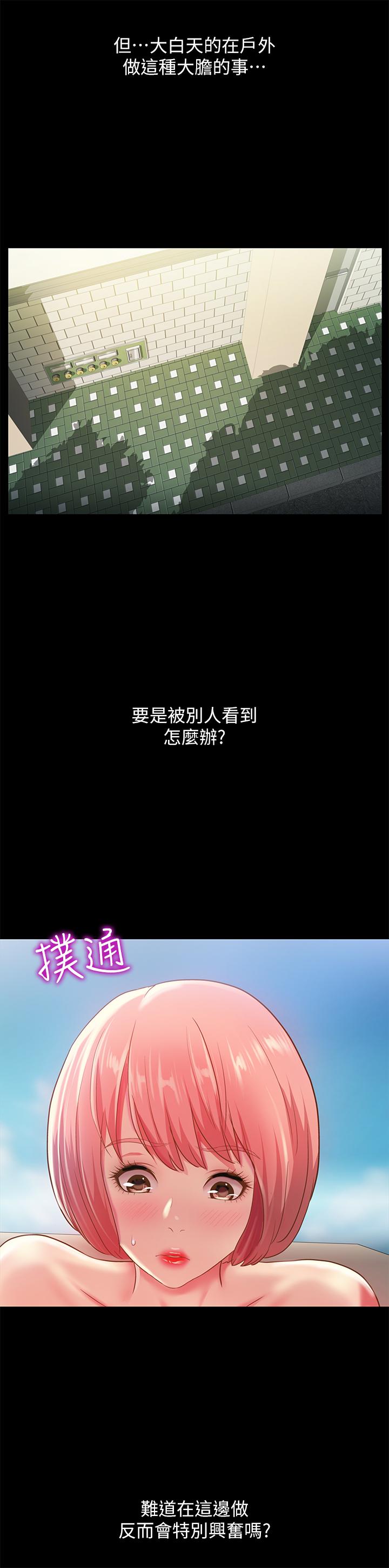 《朋友, 女朋友》漫画 女朋友111第85話-愛上野裸的恩泳