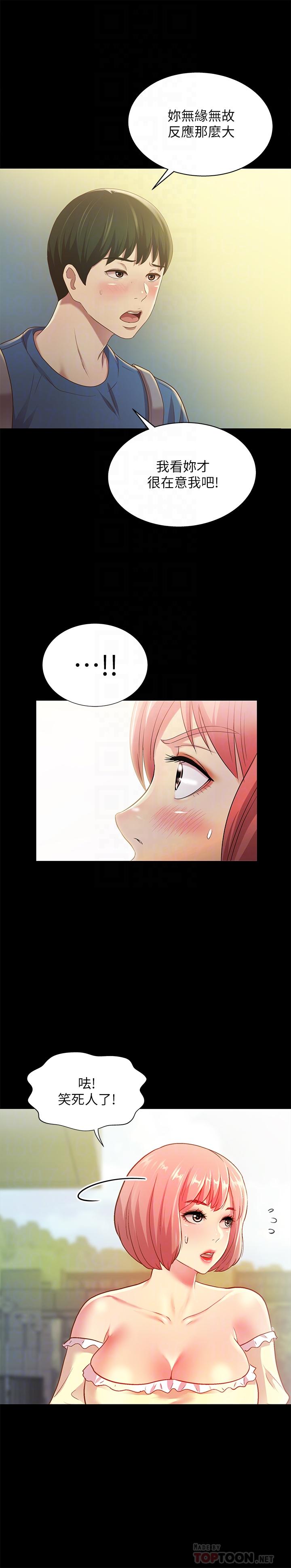 《朋友, 女朋友》漫画 女朋友111第86話-來一發就沒事了啦
