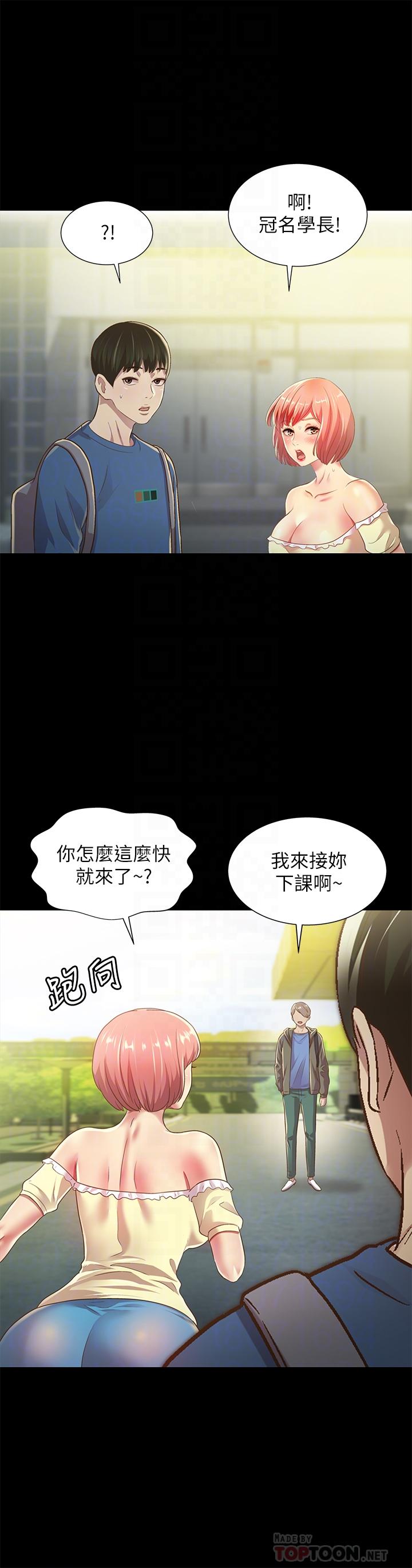 《朋友, 女朋友》漫画 女朋友111第86話-來一發就沒事了啦