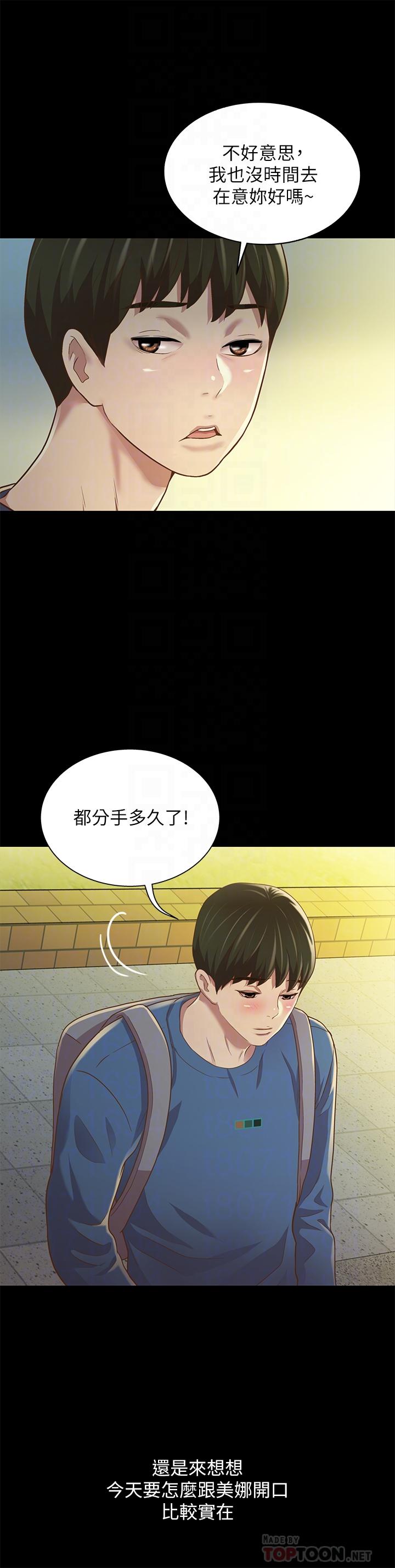 《朋友, 女朋友》漫画 女朋友111第86話-來一發就沒事了啦