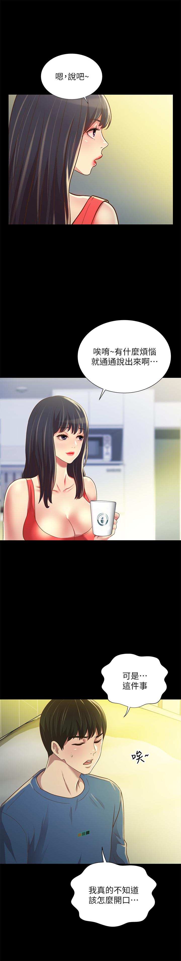 《朋友, 女朋友》漫画 女朋友111第86話-來一發就沒事了啦