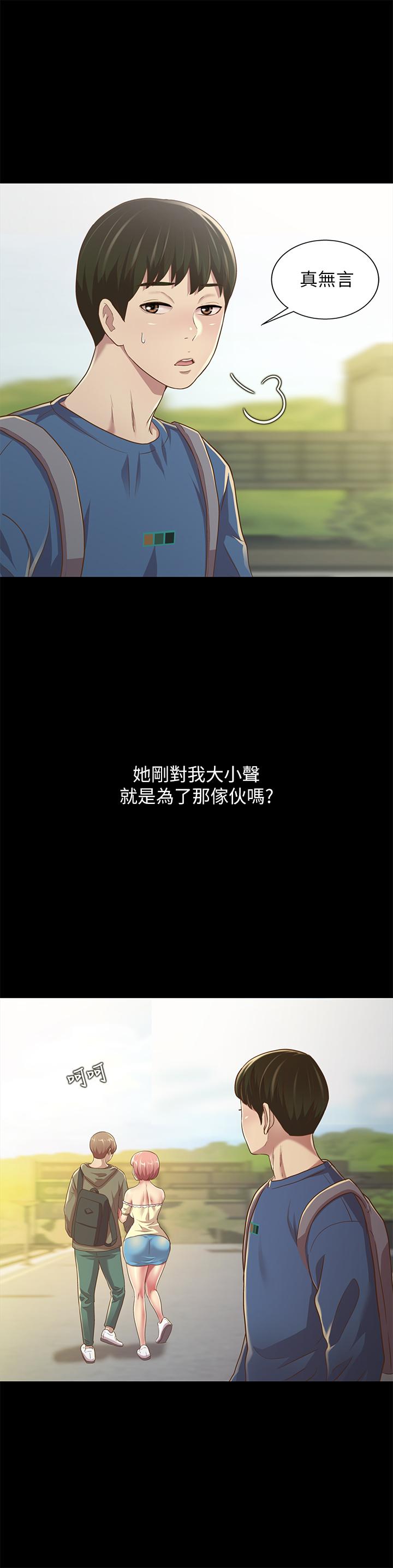 《朋友, 女朋友》漫画 女朋友111第86話-來一發就沒事了啦