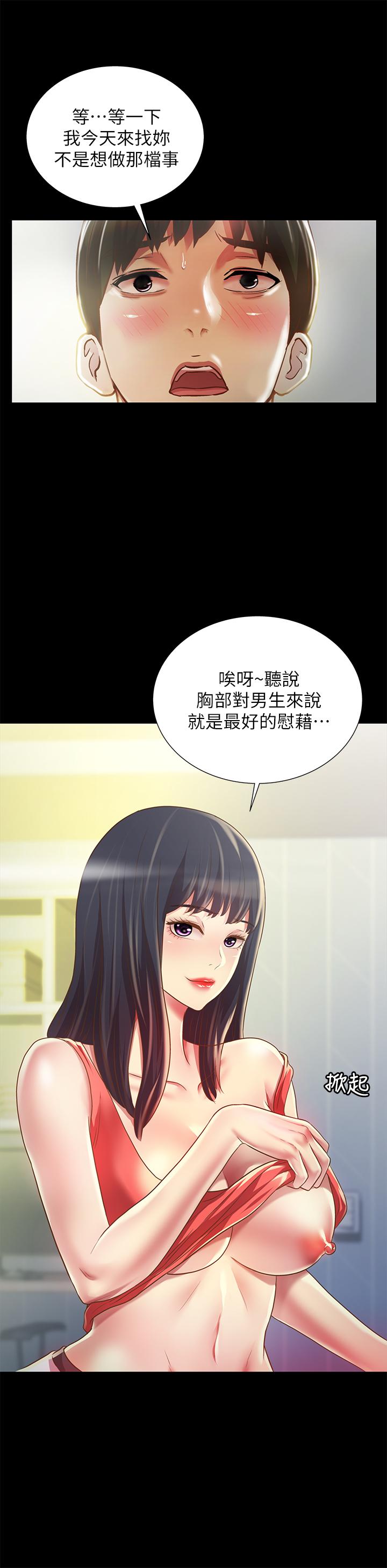 《朋友, 女朋友》漫画 女朋友111第86話-來一發就沒事了啦