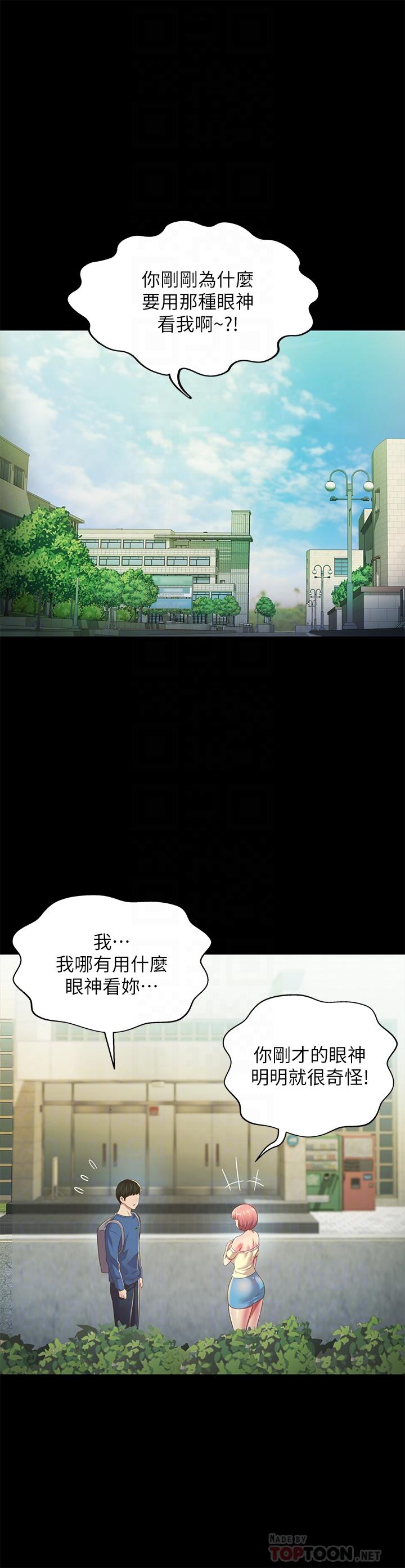 《朋友, 女朋友》漫画 女朋友111第86話-來一發就沒事了啦